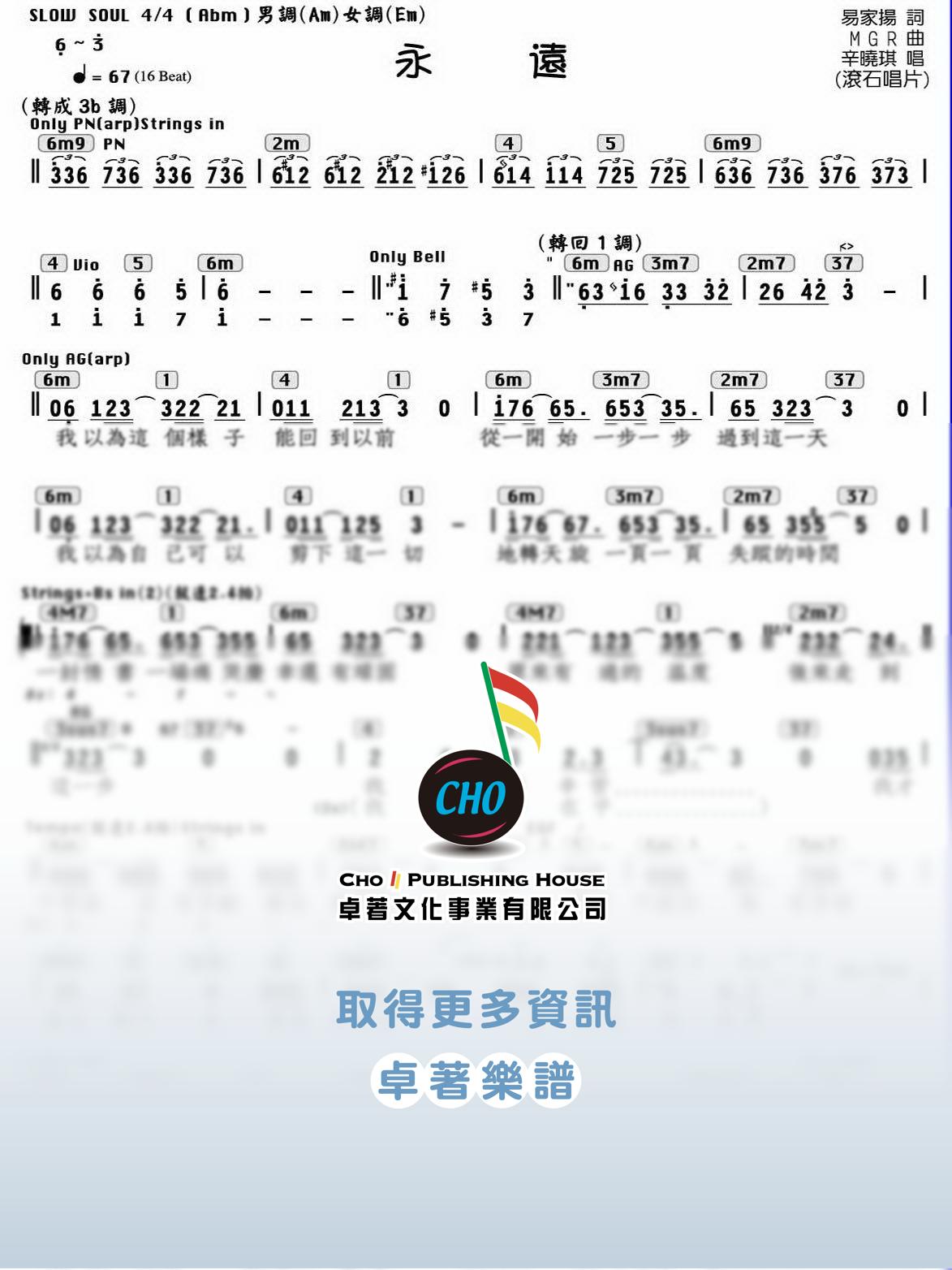 永遠